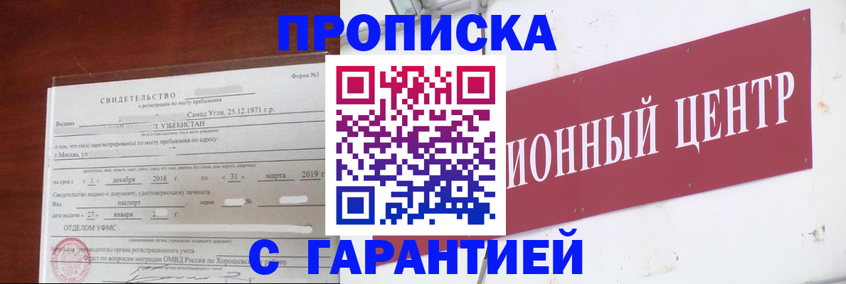 прописка в квартире в Котово
