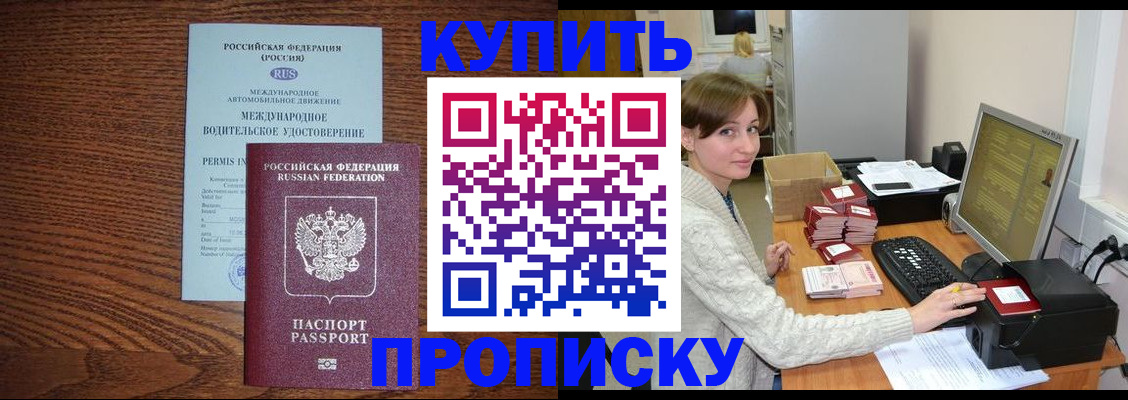 прописка для работы в Котово