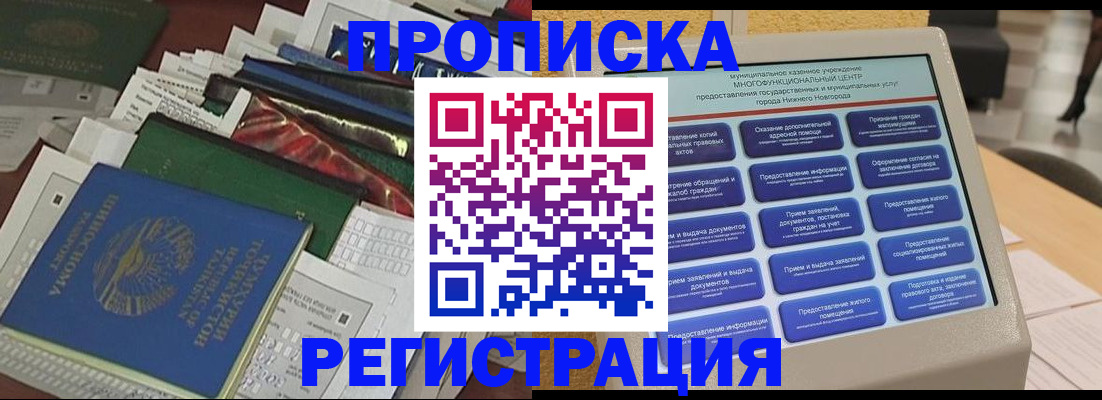 миграционный учет в Котово