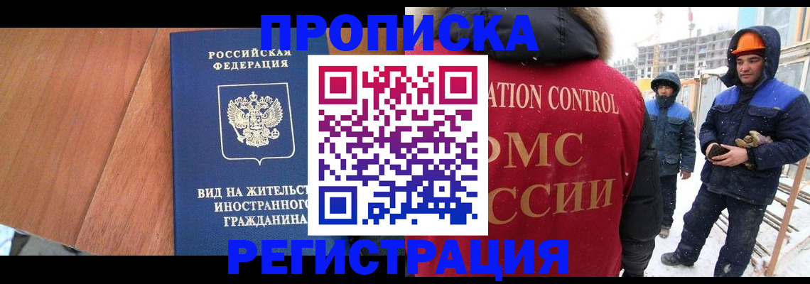 прописка штамп в Котово